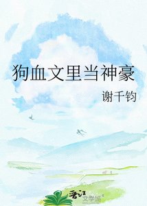 狗血文裡當神豪