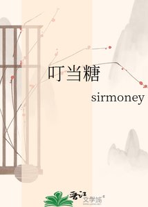 《叮噹糖》