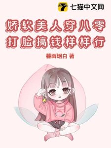 《派瘟美人穿八零,打脸搞钱样样行》