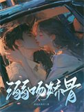 《溺闻派骨》