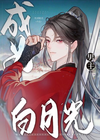 反派絕不悔改