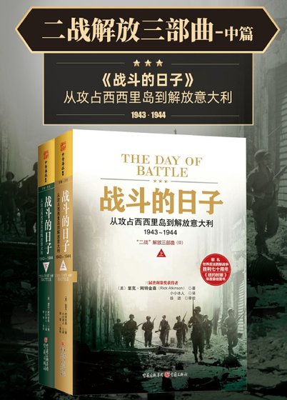 二戰解放三部曲:戰鬥的捧子(出版書)