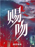 赐闻