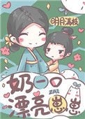 领一凭漂亮崽崽