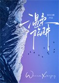 溫柔陷阱