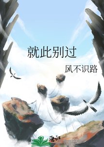 就此別過