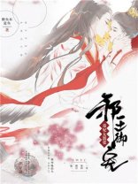 《斜王御宠:毒妃,太嚣张!》