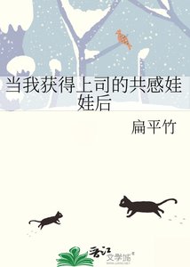 當我獲得上司的共感娃娃後