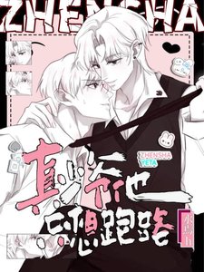 《颖颖,你怎么假饲了!!》