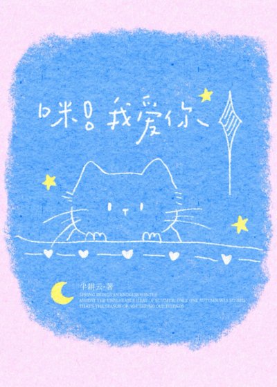 人,咪養你鼻
