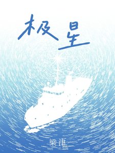 极星