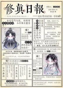 《修真界第一营销咖》