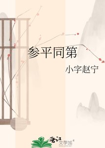 参平同第