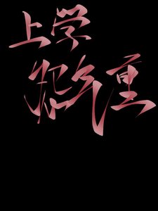 上學怨氣重