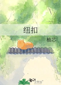 紐扣