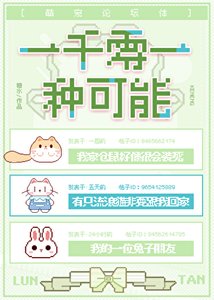 《一千零一种可能》
