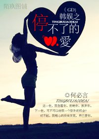 (韩娱同人/BG)韩娱之停不了的爱