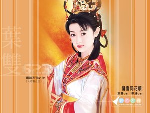 鸳鸯同花顺(大四喜之三)