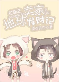 《位面之地恩卖家发财记》