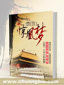 禁宮驚凰夢