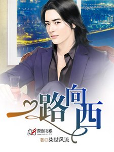 一路向西/寶貝稚妻,早安