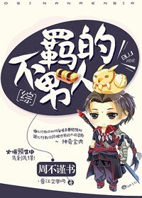 (BL/综同人)不羁的男人