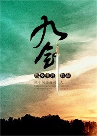 (陆小凤同人/BL)九剑