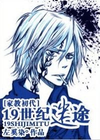 (BG/家教初代同人)19世紀迷途