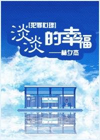 《(犯罪心理)淡淡的幸福》